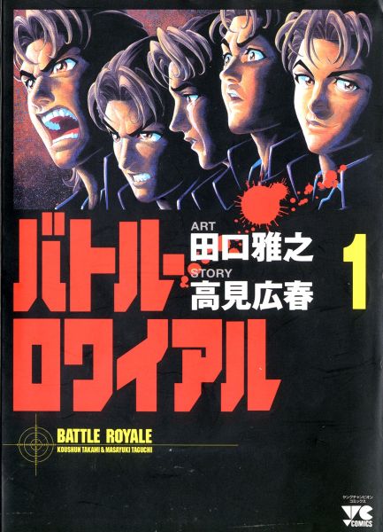 Battle Royale