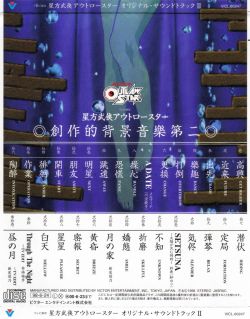 Outlaw Star Original Soundtrack II