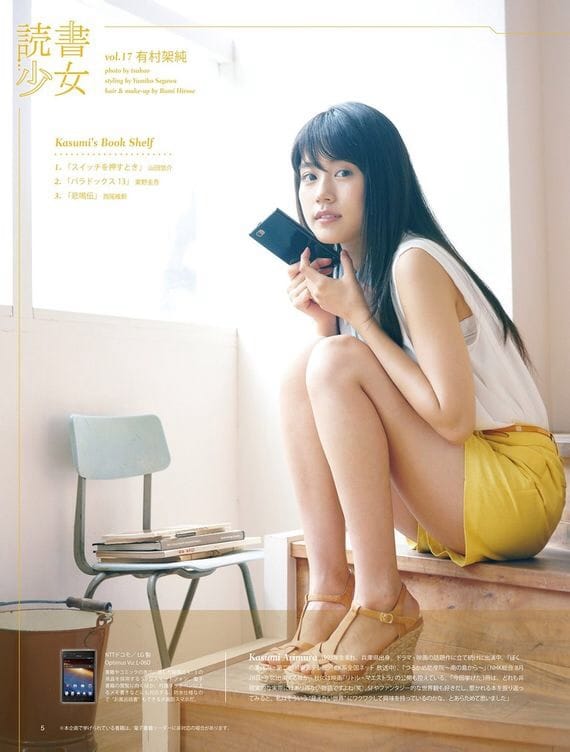 Kasumi Arimura