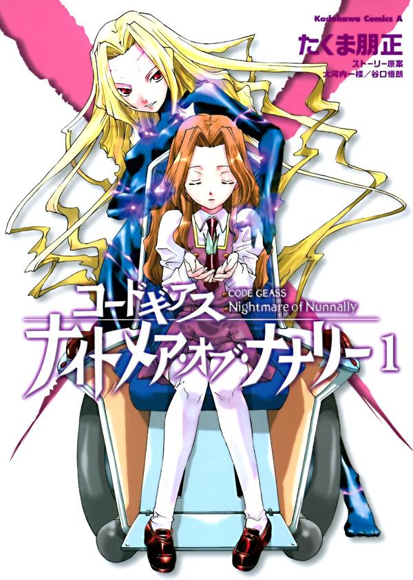 Code Geass: Nightmare of Nunnally, Vol. 1