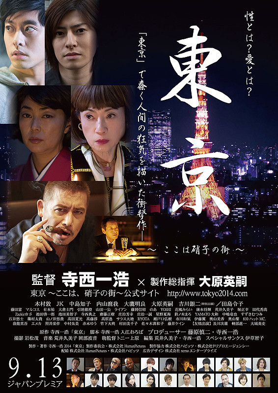 Tôkyô: Koko wa garasu no machi