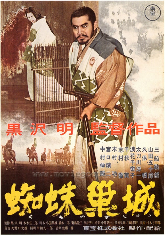 Throne of Blood (1957)