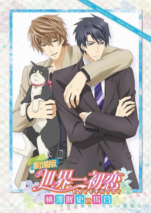 Sekaiichi hatsukoi: Yokozawa Takafumi no baai