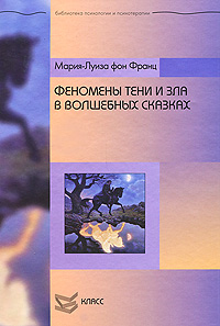Phenomenon Shadow evil in fairy tales Fenomeny Teni i zla v volshebnykh skazkakh