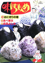 Aji Ichi Monme