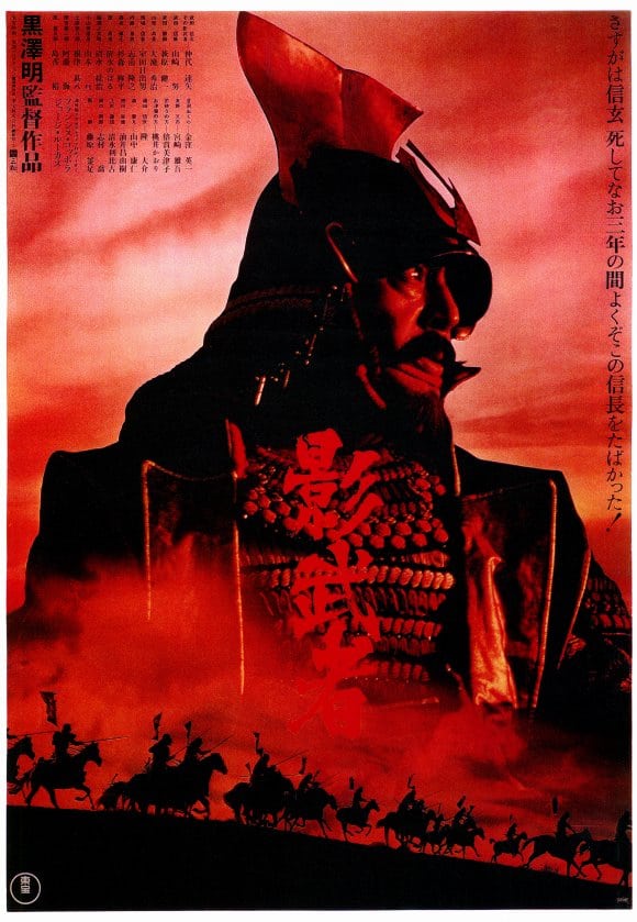 Kagemusha