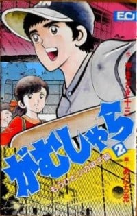 Gamushara Manga