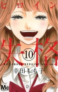 Heroine Shikkaku Manga