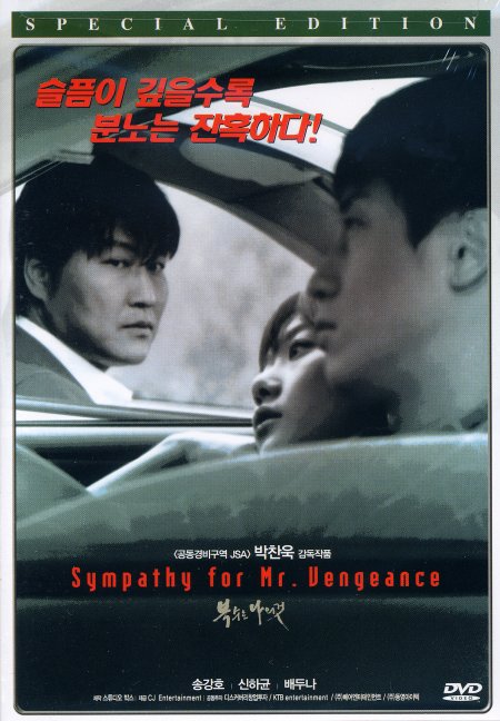 Sympathy for Mr. Vengeance