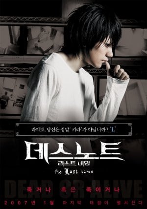 Death Note: The Last Name (2006)