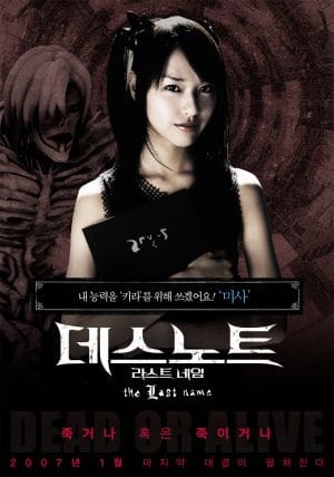 Death Note: The Last Name (2006)