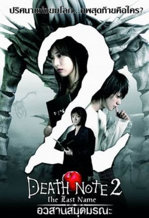 Picture Of Death Note The Last Name 06