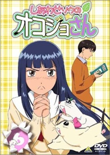 Shiawase-sô no Okojo-san