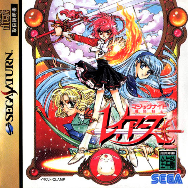 Mahou Kishi Rayearth (JP)