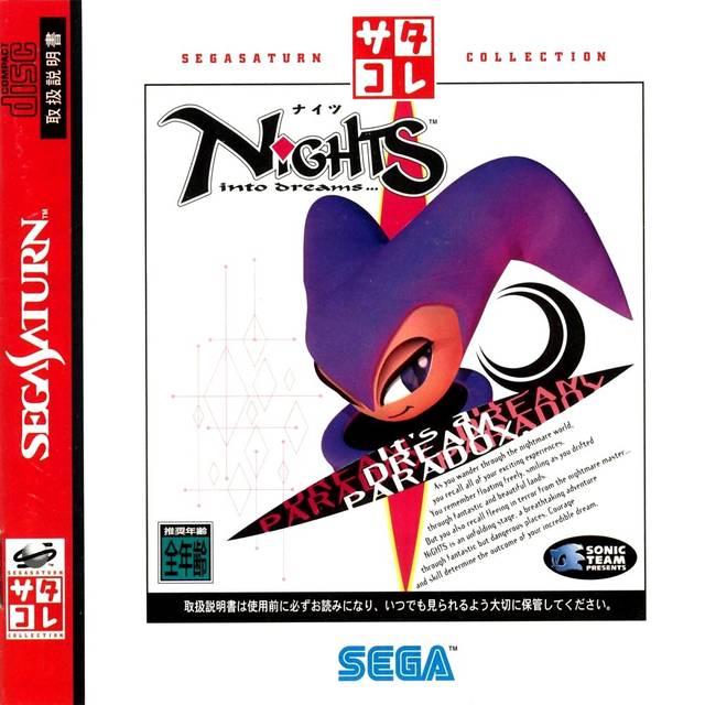 NiGHTS into Dreams... (Saturn Collection) (JP)