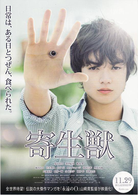 Parasyte: Part 1 (2014) Parasyte: Part 1 (2014)