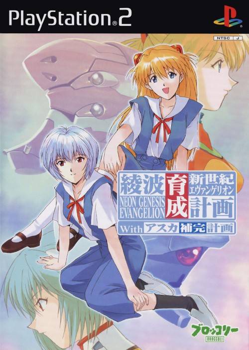 Neon Genesis Evangelion ~ Ayanami Ikusai Keikaku with Asuka Hokan Keikaku 