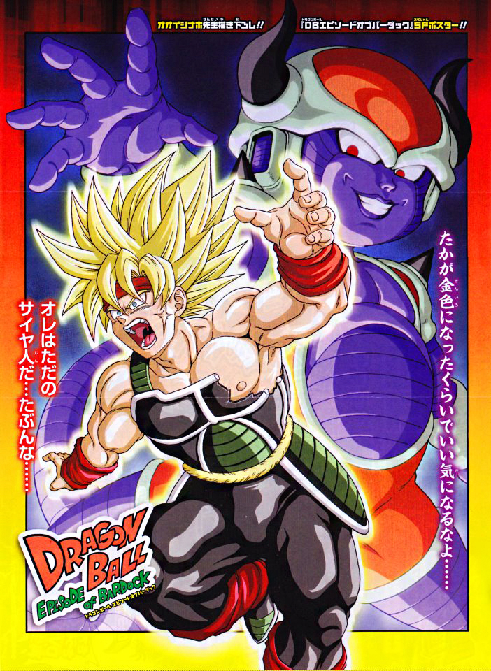 Dragon Ball: Episode of Bardock