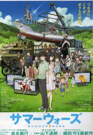 Summer Wars