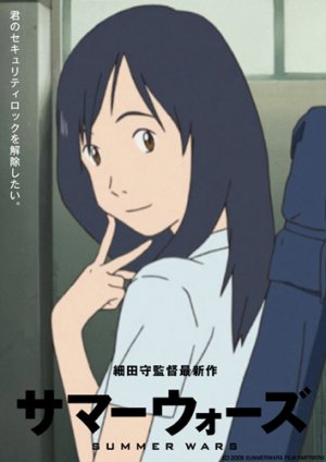 Summer Wars