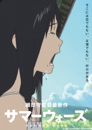 Summer Wars