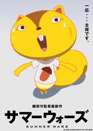 Summer Wars