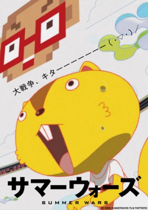 Summer Wars