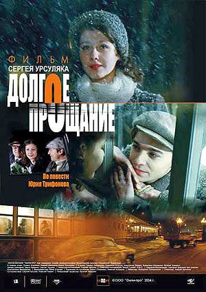 Dolgoe proshchanie