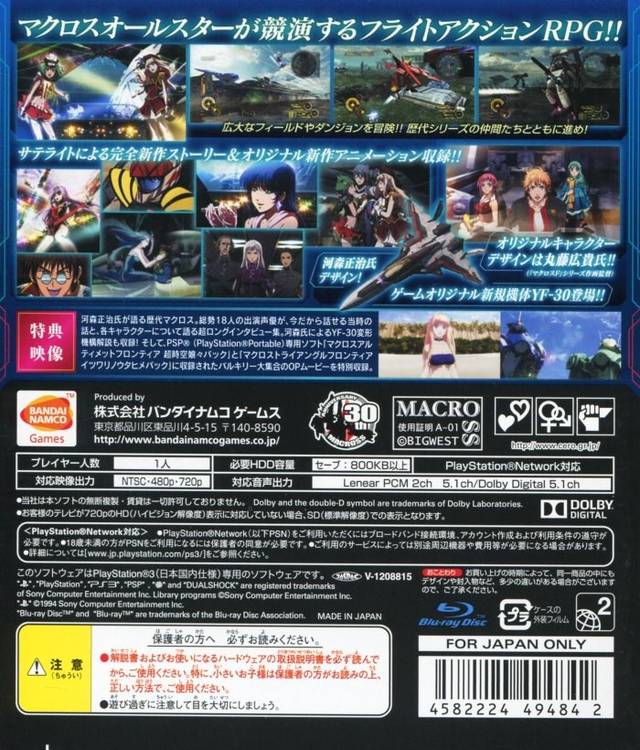 Macross 30: The Voice that Connects the Galaxy