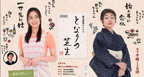 Tonari no shibafu