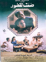 The Silences of the Palace                                  (1994)