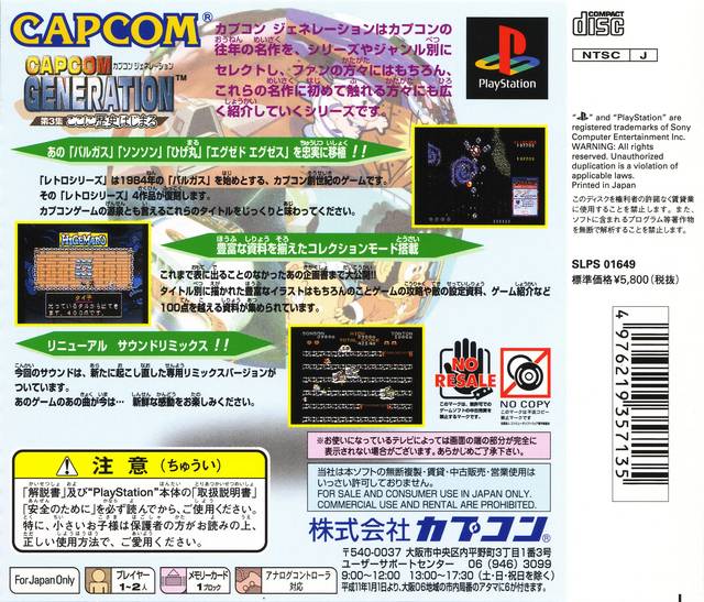 Capcom Generation 3: Dai 3 Shuu Koko ni Rekishi Hajimaru