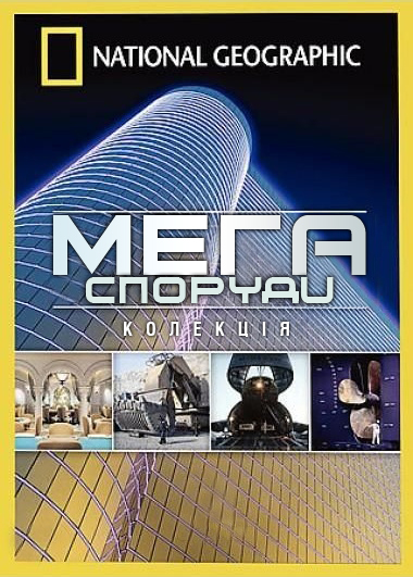 Megastructures