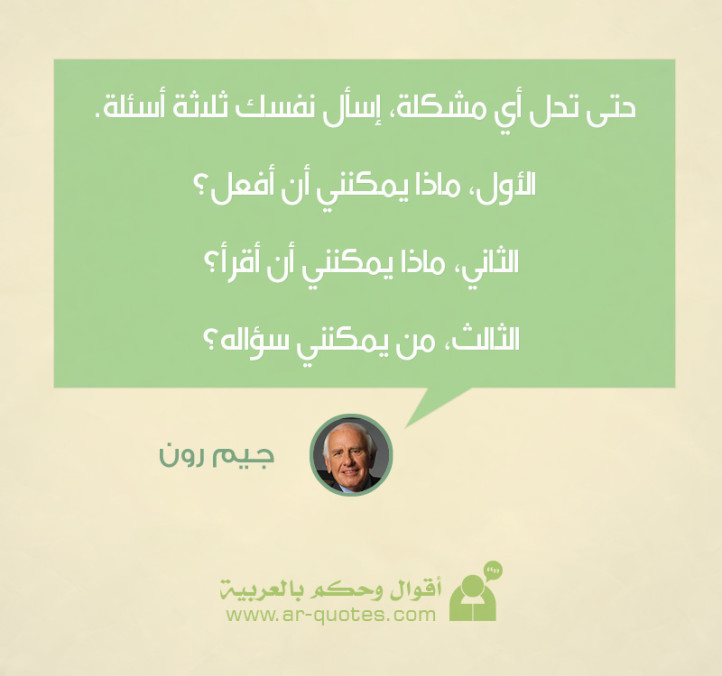 Jim Rohn