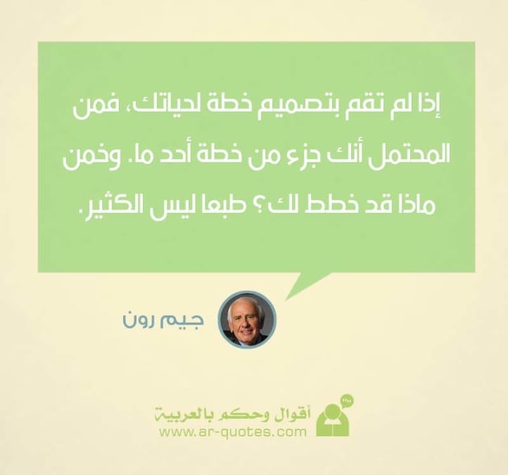 Jim Rohn