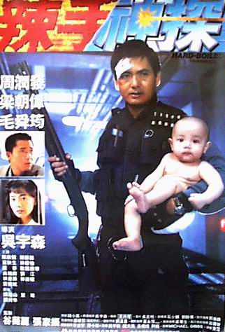 Hard Boiled (1992)