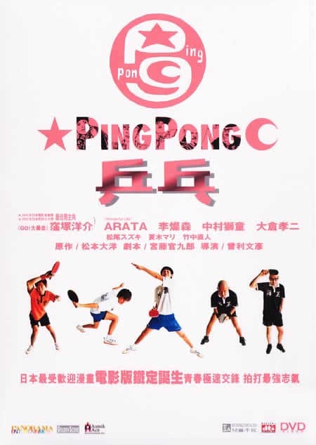 Ping Pong (2002)