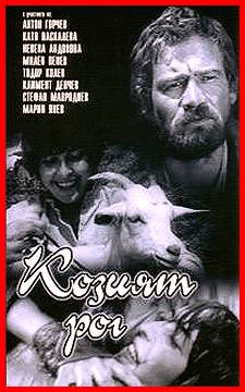 The Goat Horn (1972)