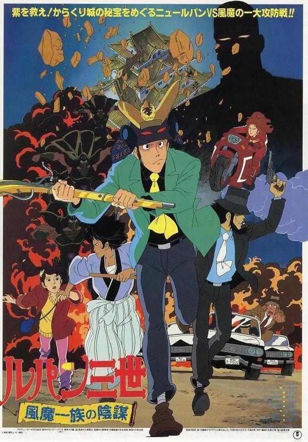 Lupin III: The Fuma Conspiracy