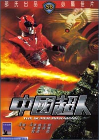 Super Inframan (Infra-Man) (1975) Super Inframan (Infra-Man) (1975)