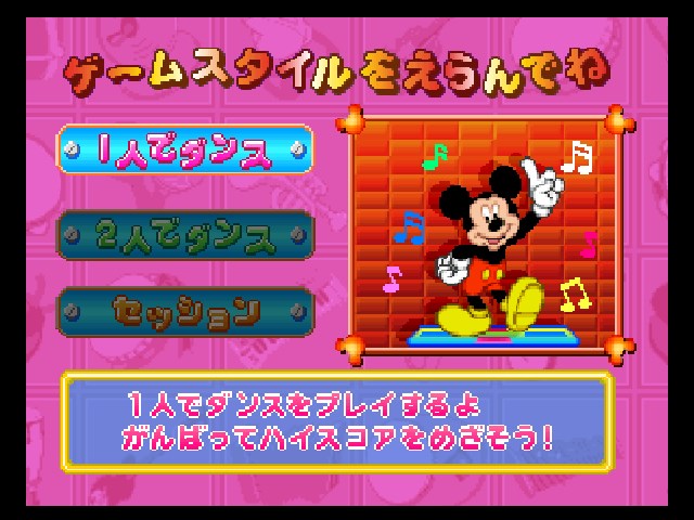 Dance Dance Revolution: Disney Dancing Museum