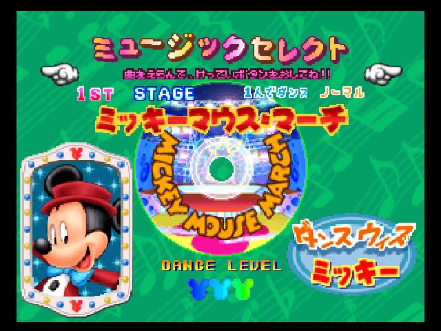 Dance Dance Revolution: Disney Dancing Museum