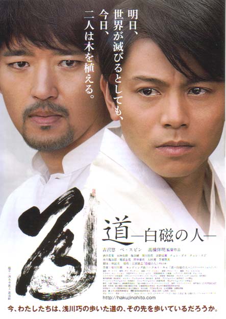 Michi: Hakuji no hito