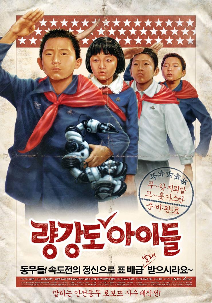 Ryang-kang-do a-i-deul
