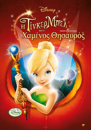 Tinker Bell and the Lost Treasure