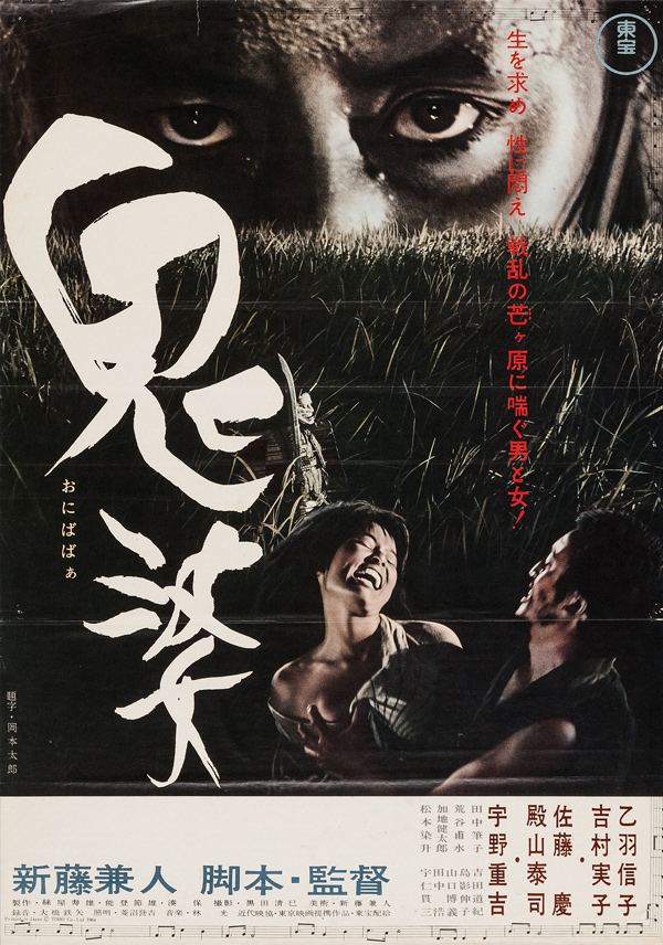 Onibaba Onibaba