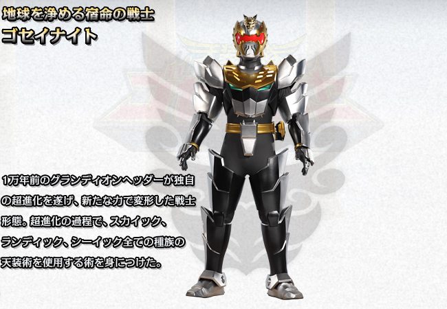 Gosei Knight