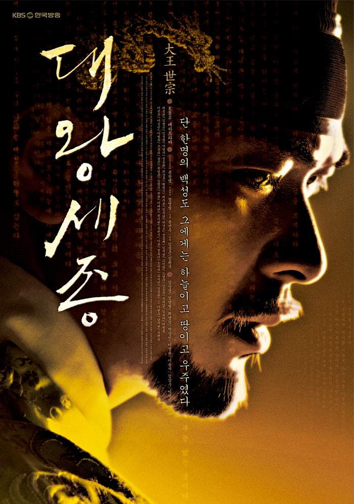 The Great King Sejong