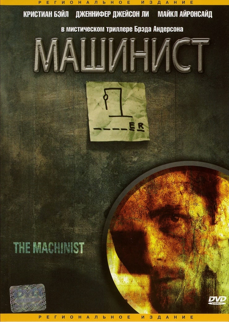 The Machinist