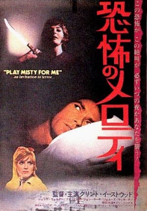 Play Misty for Me